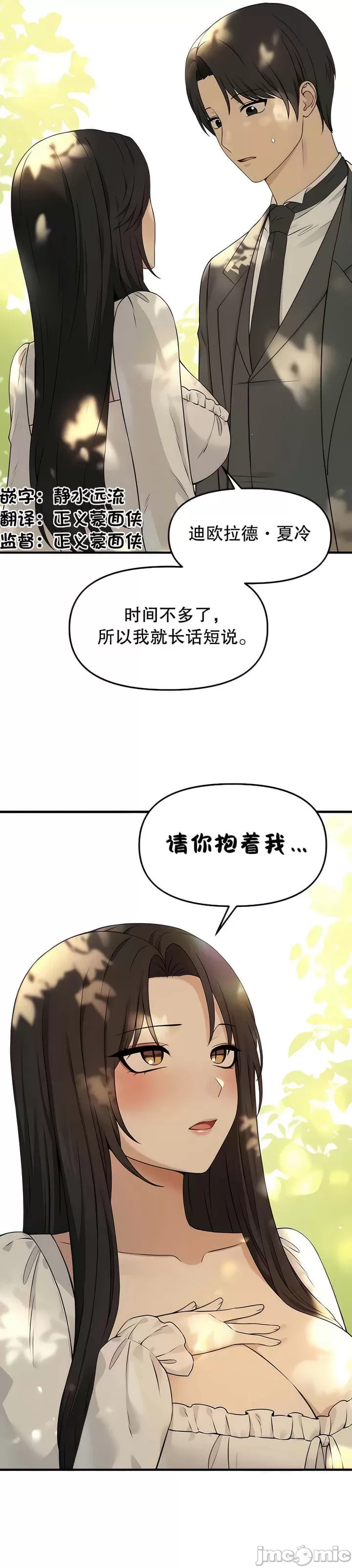 抖M女仆 第二季