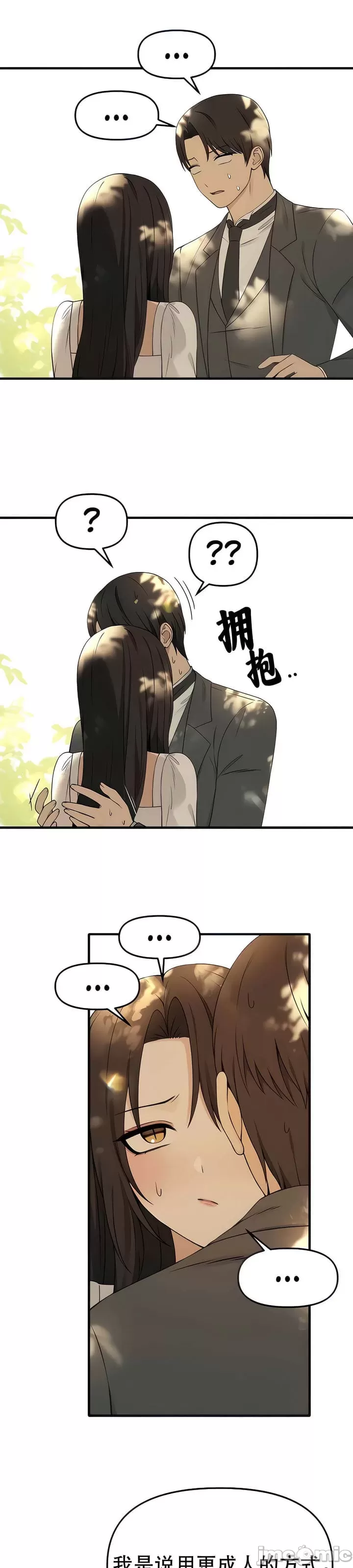 抖M女仆 第二季