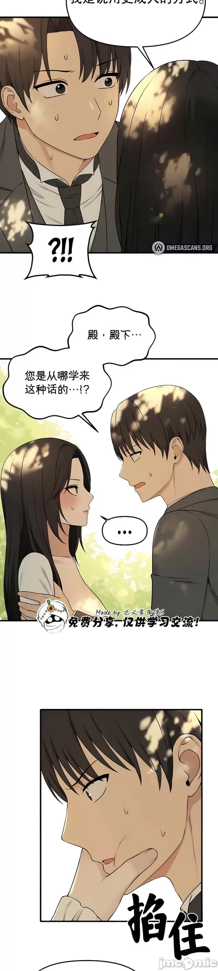 抖M女仆 第二季