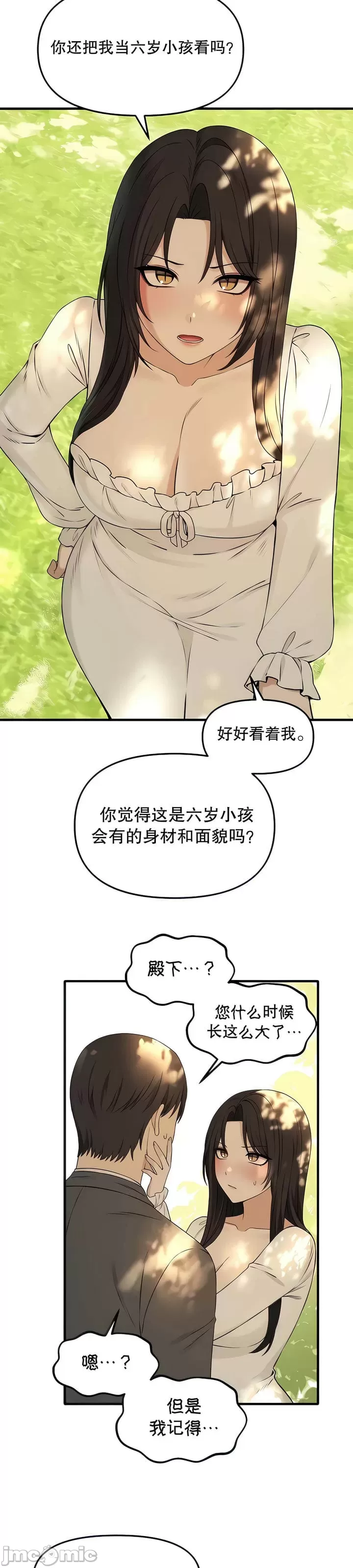 抖M女仆 第二季
