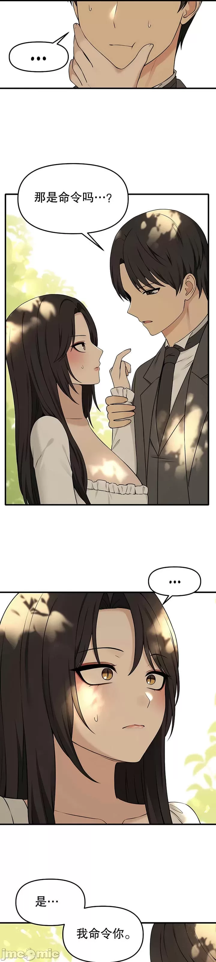 抖M女仆 第二季