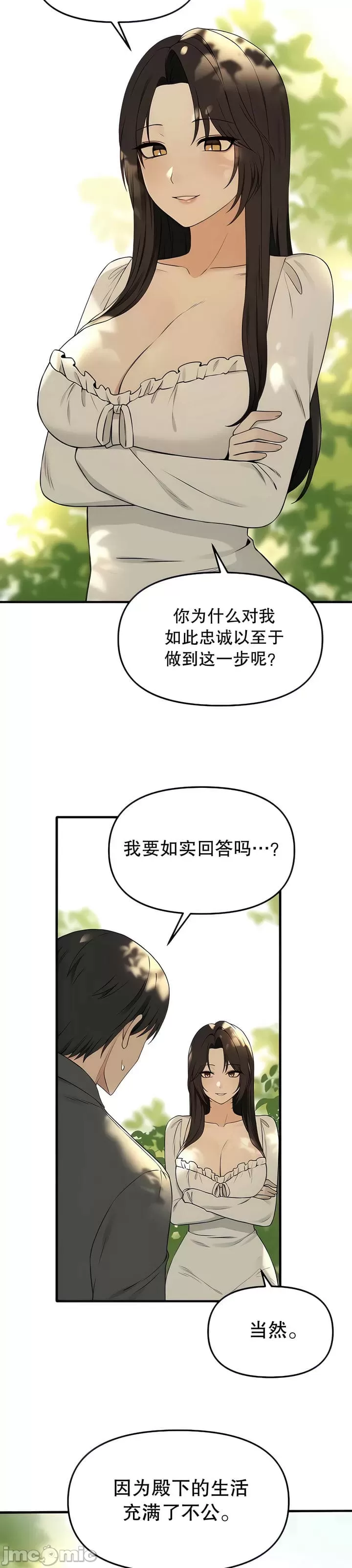 抖M女仆 第二季