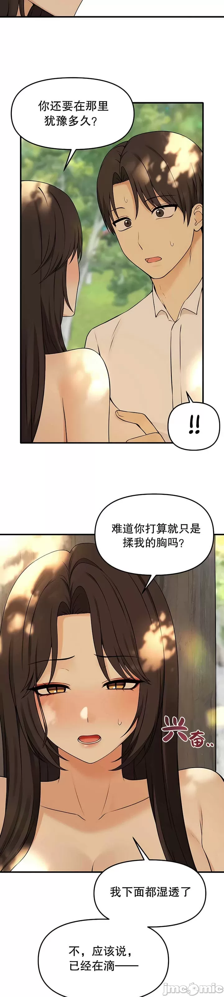 抖M女仆 第二季