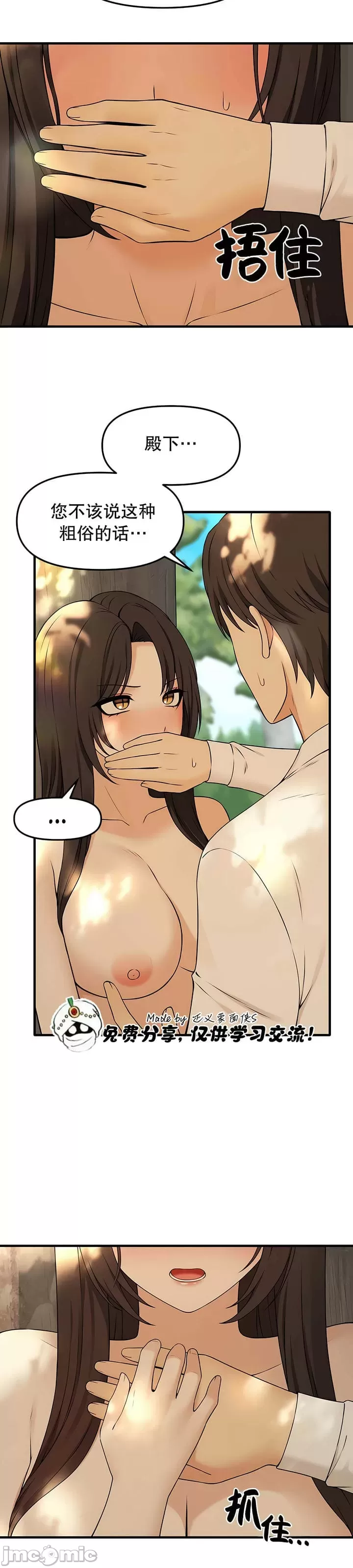 抖M女仆 第二季