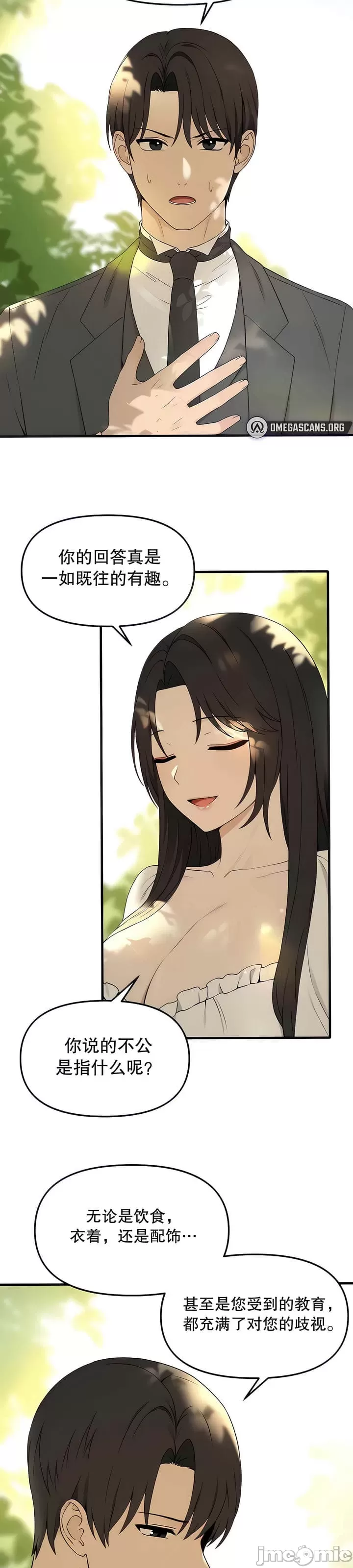 抖M女仆 第二季