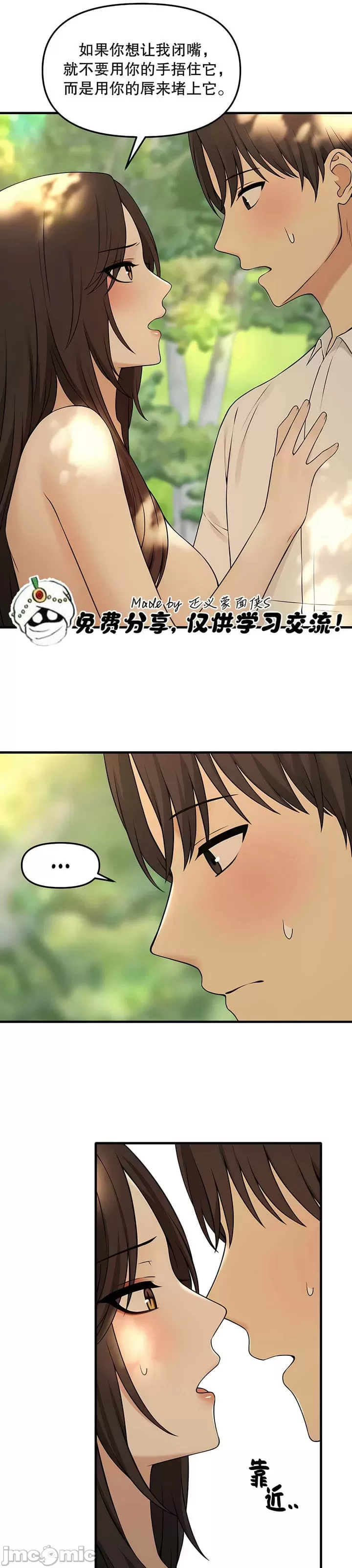 抖M女仆 第二季
