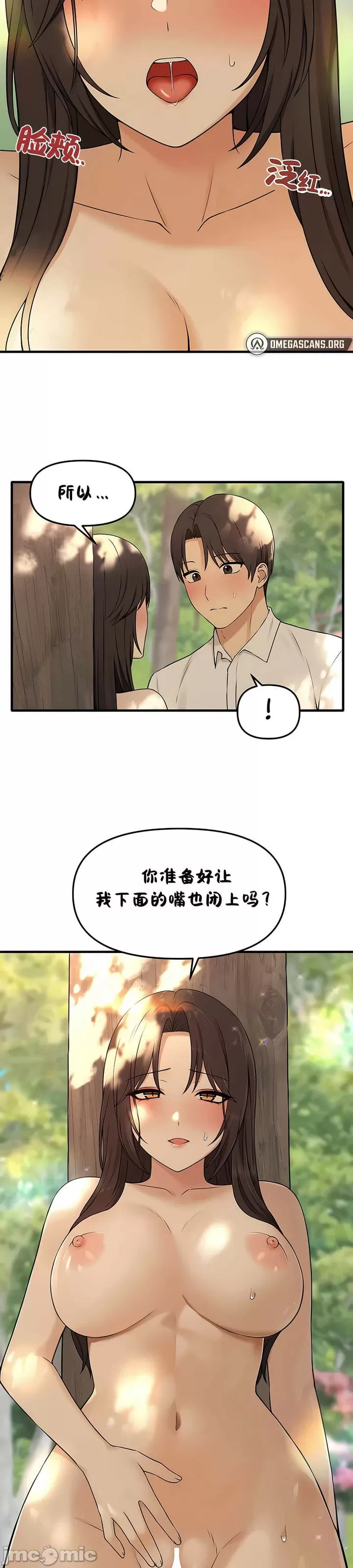 抖M女仆 第二季