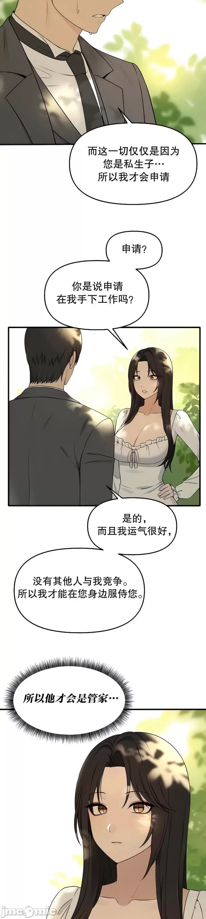 抖M女仆 第二季