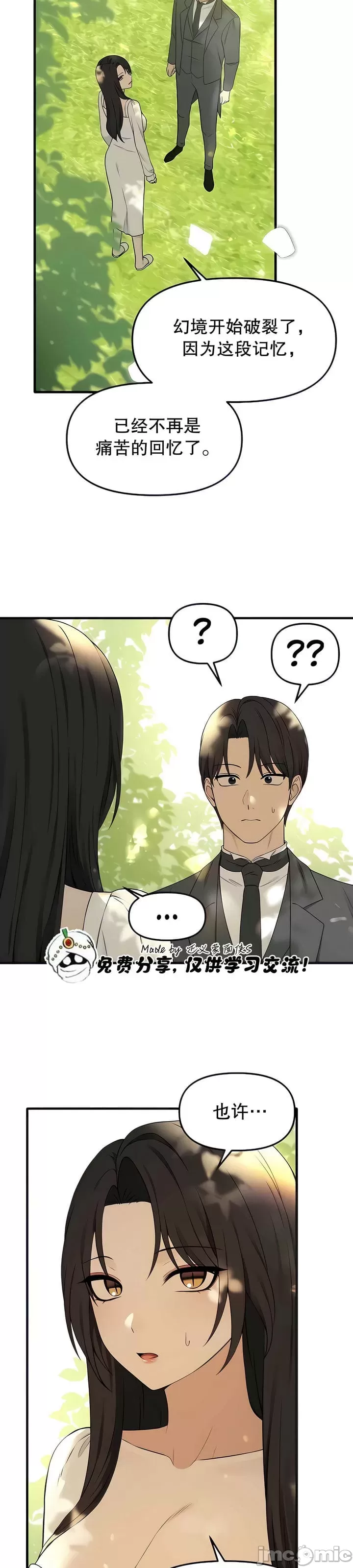 抖M女仆 第二季
