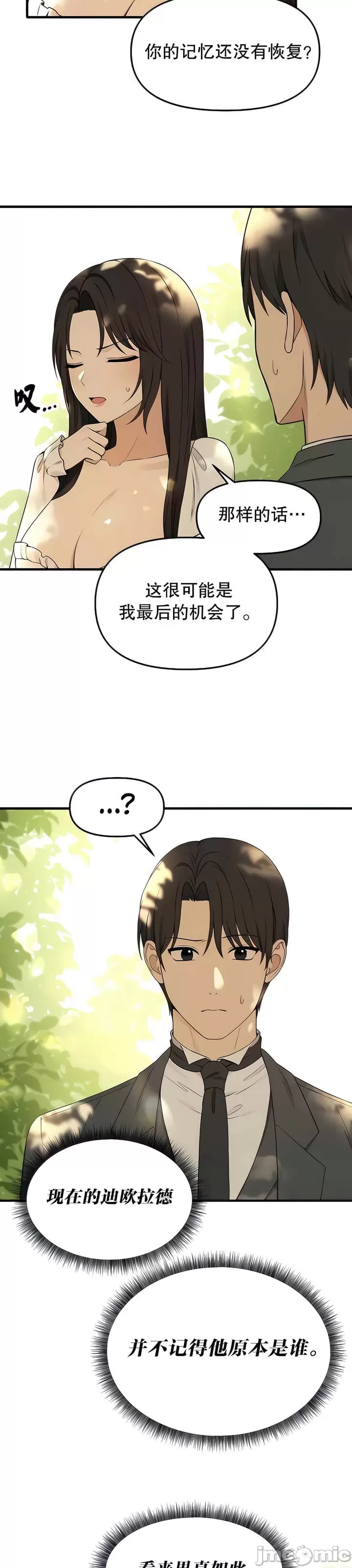 抖M女仆 第二季