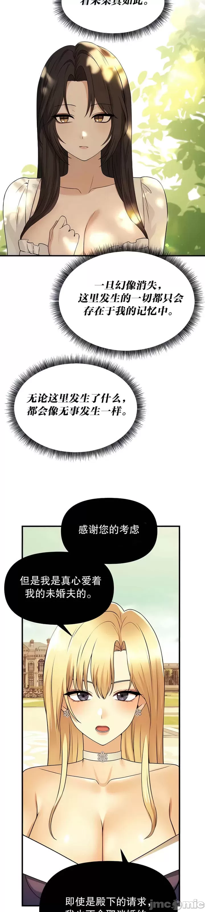 抖M女仆 第二季