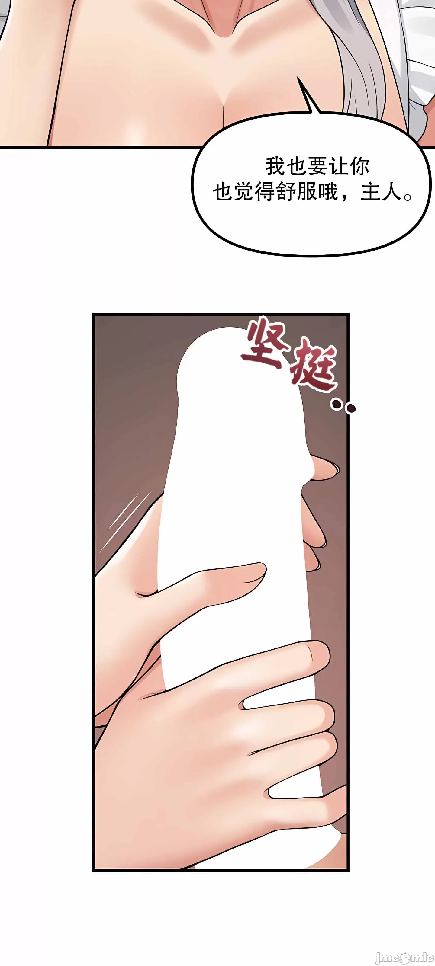 抖M女仆 第二季