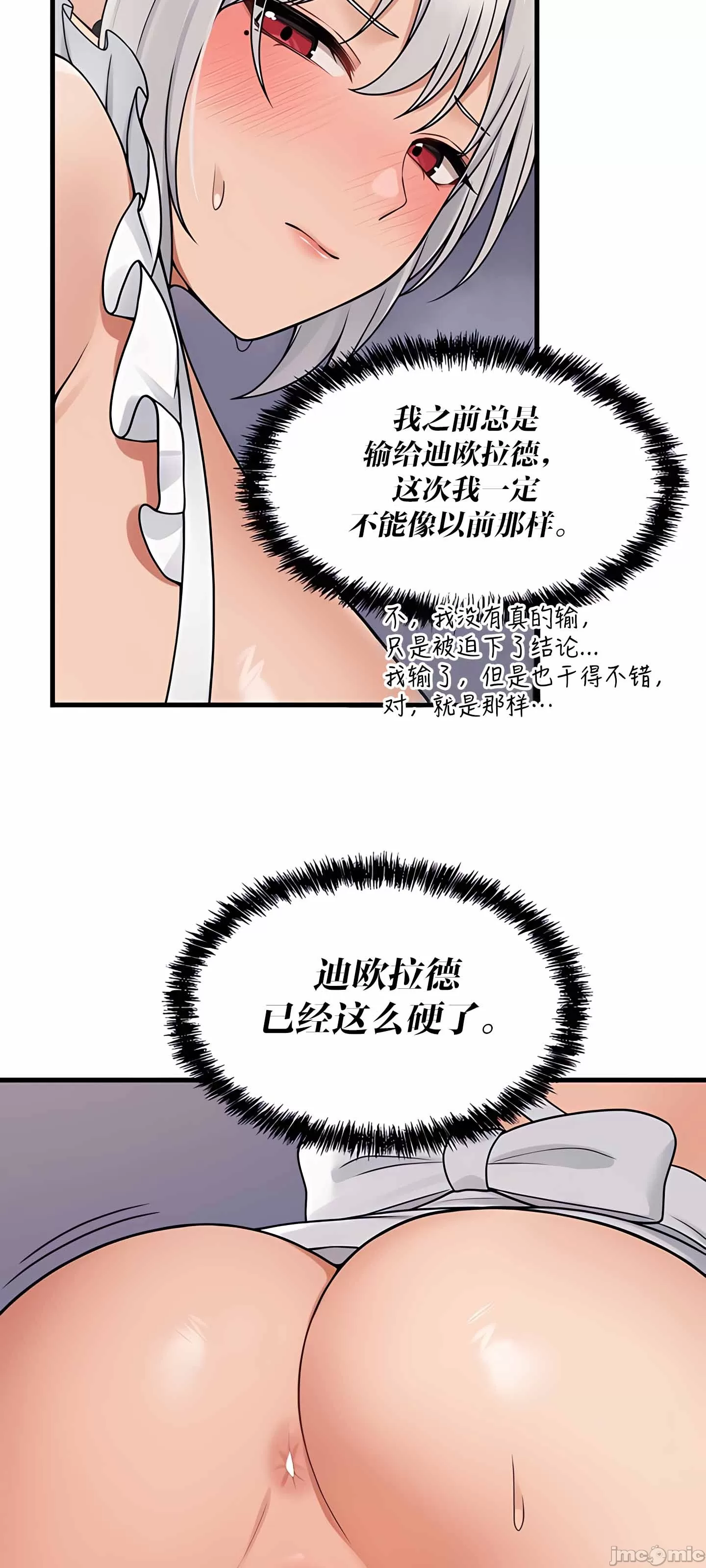 抖M女仆 第二季
