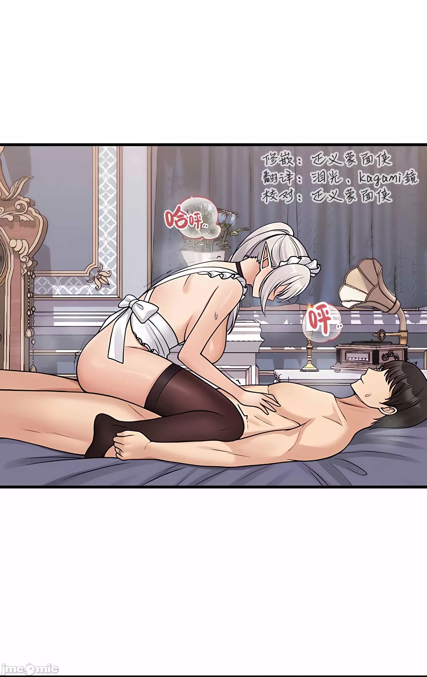 抖M女仆 第二季