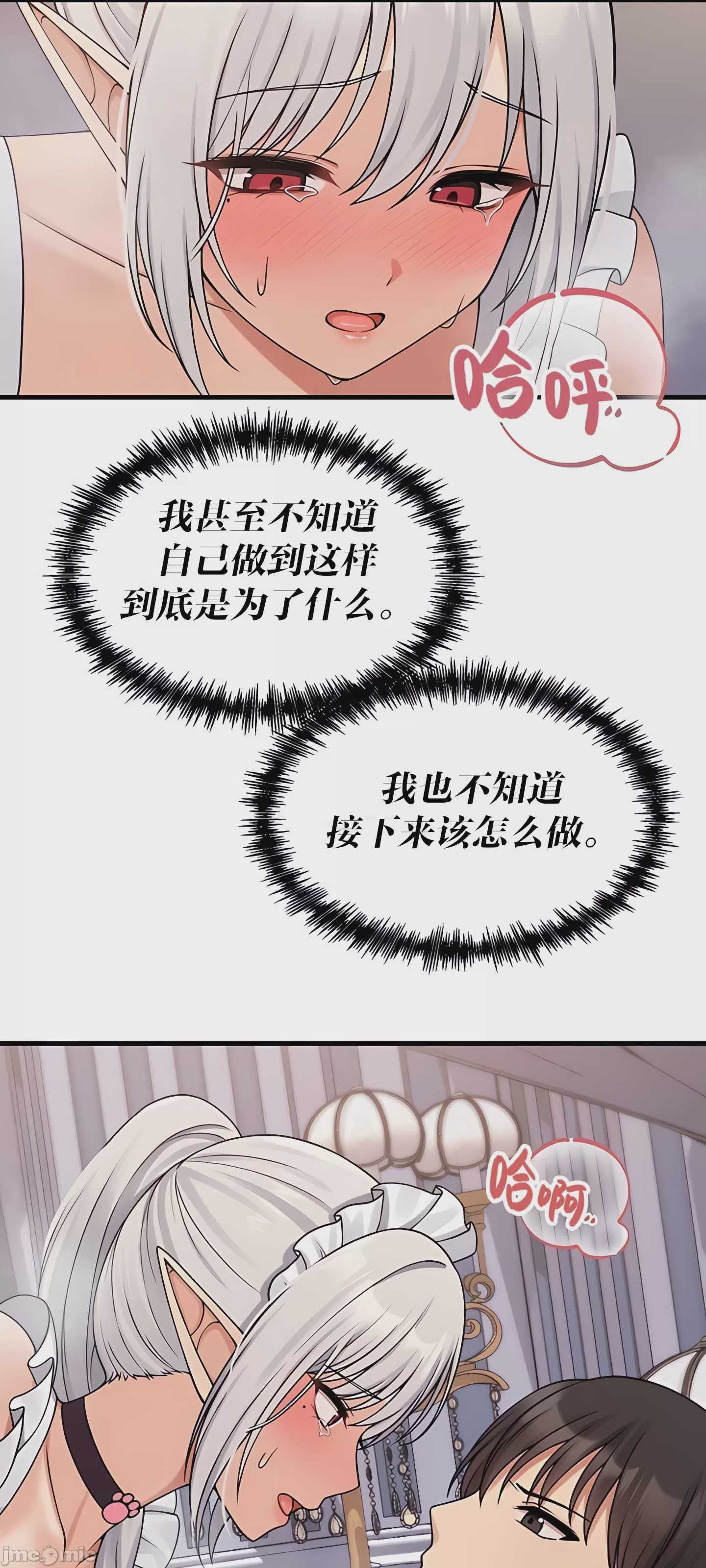 抖M女仆 第二季