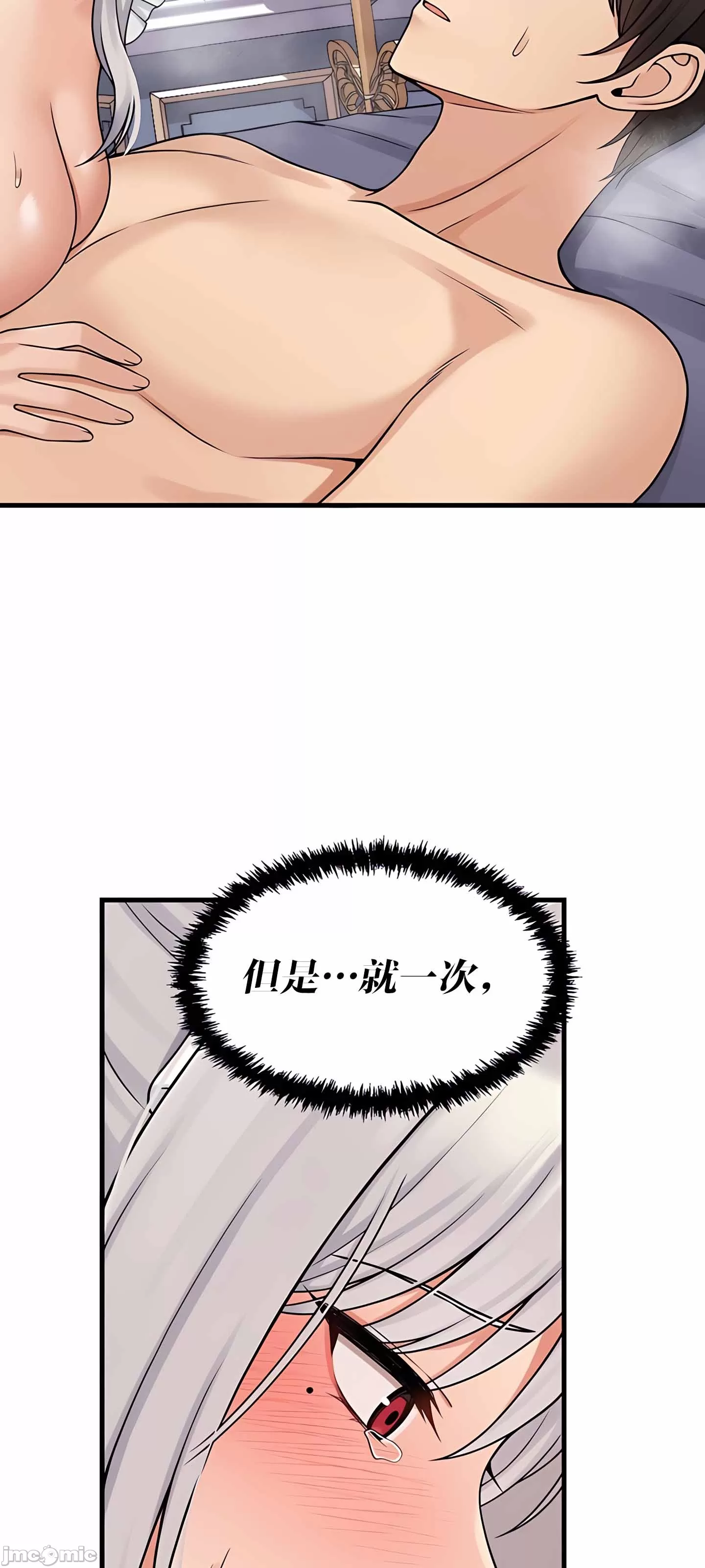 抖M女仆 第二季