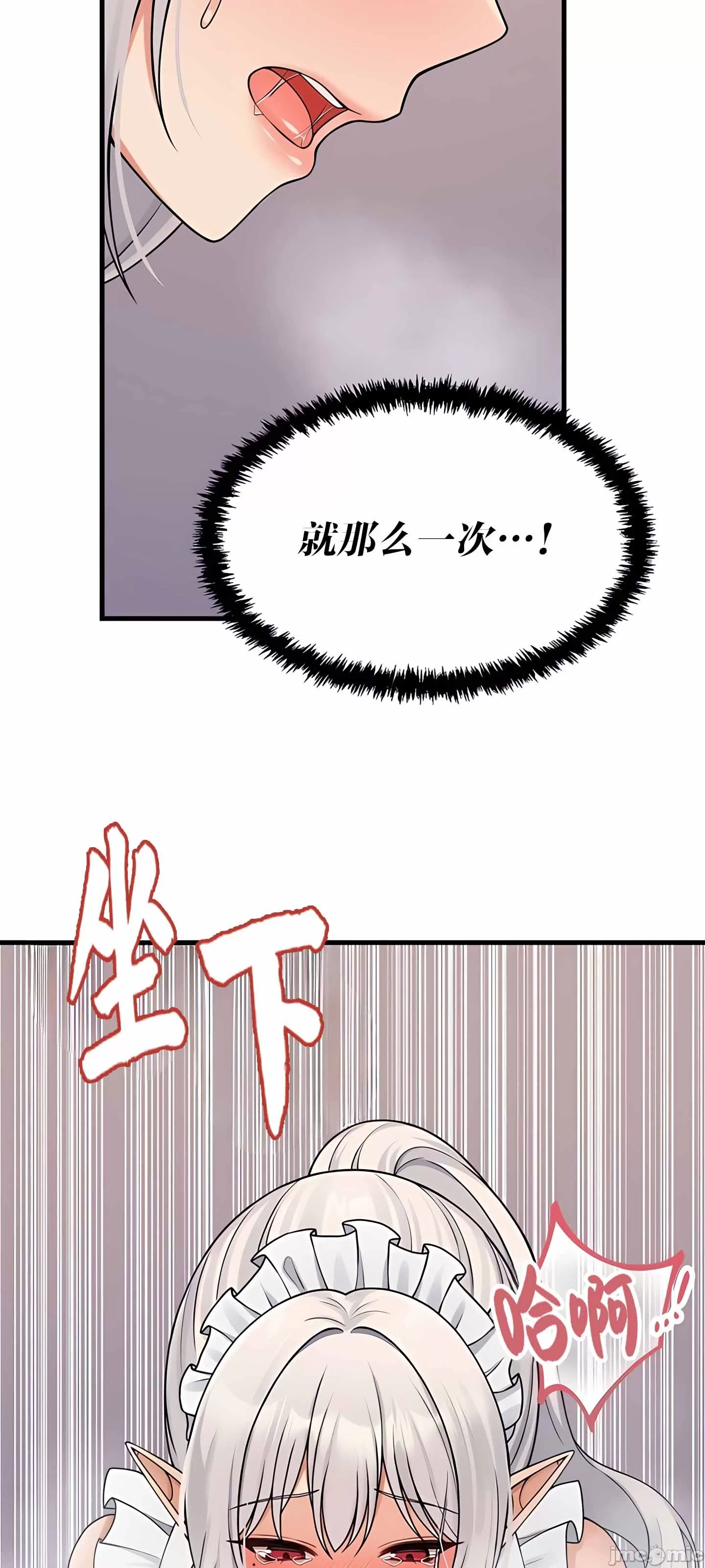 抖M女仆 第二季