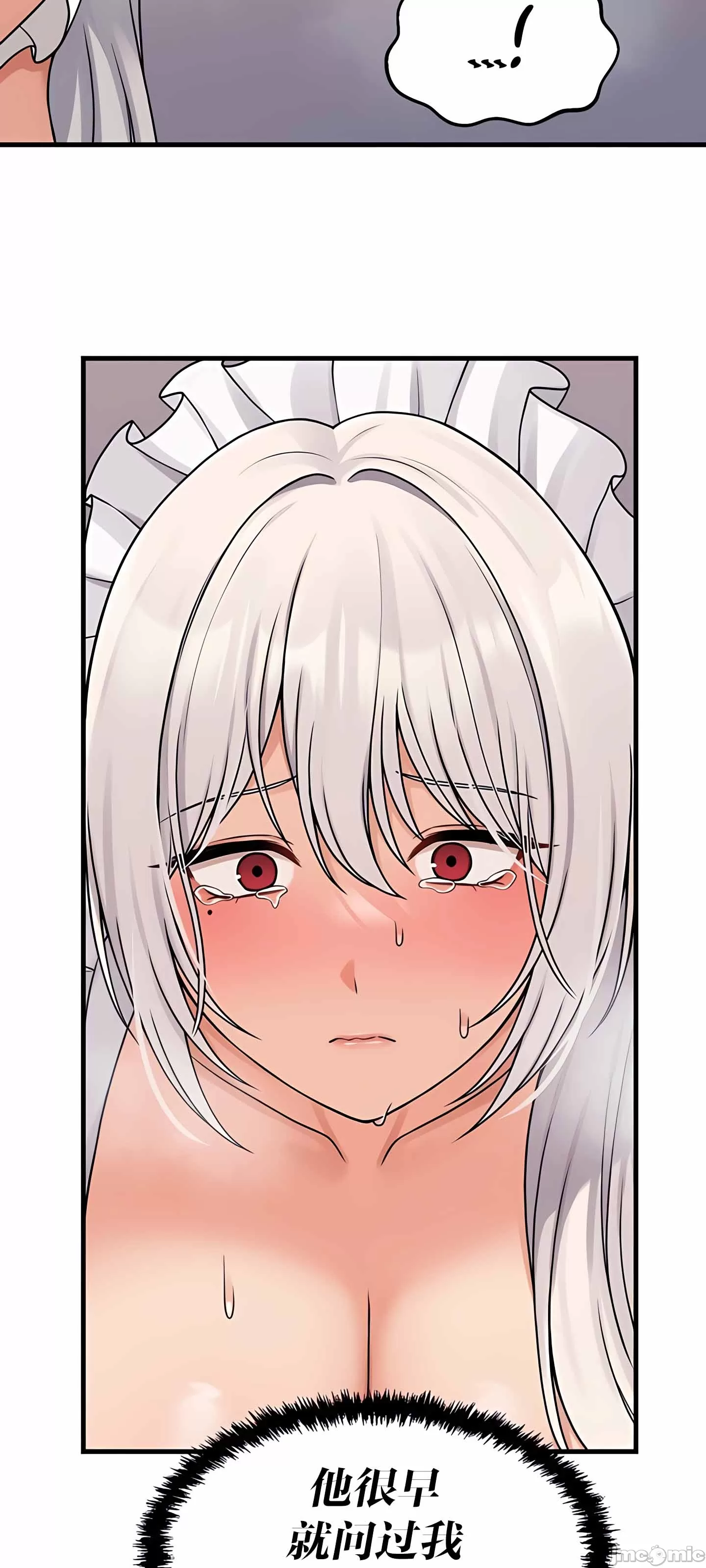 抖M女仆 第二季