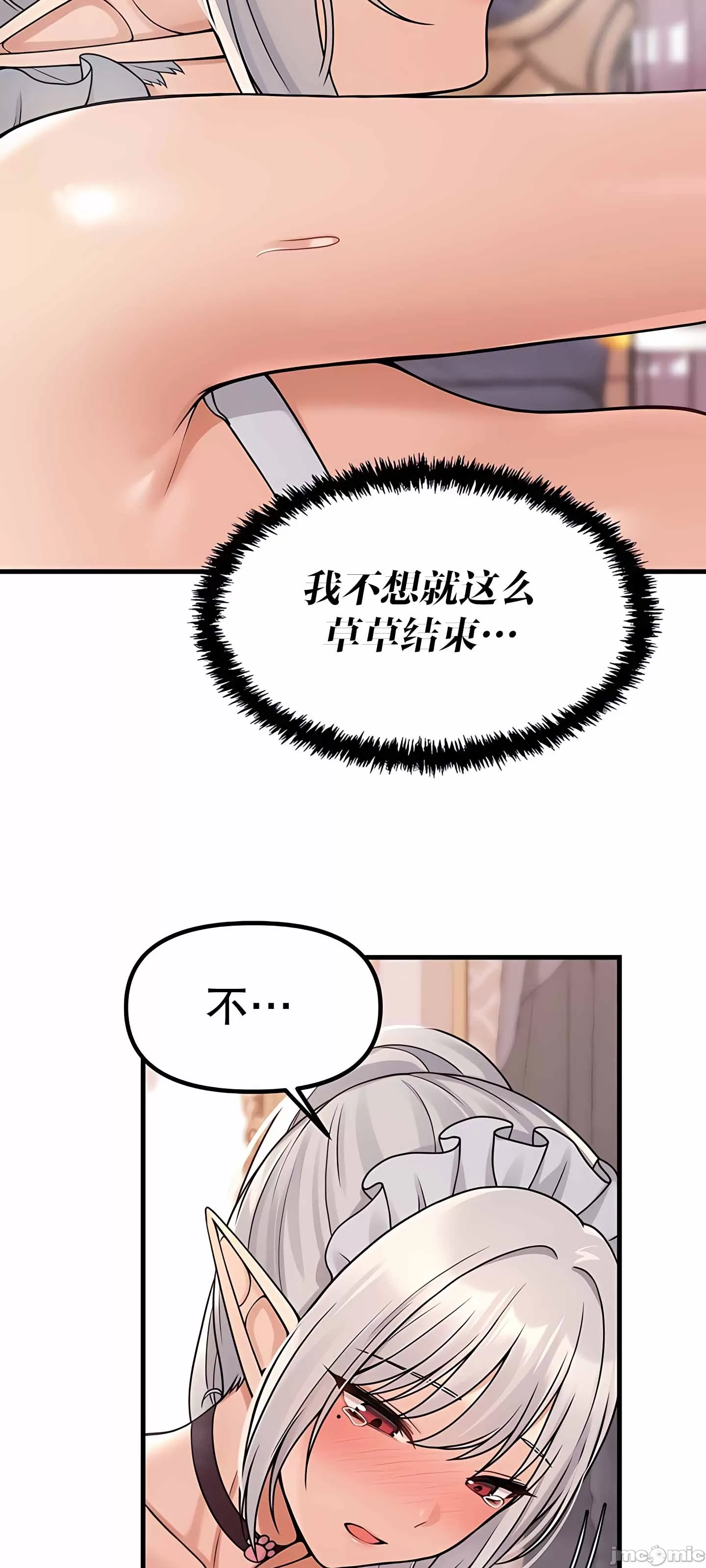 抖M女仆 第二季
