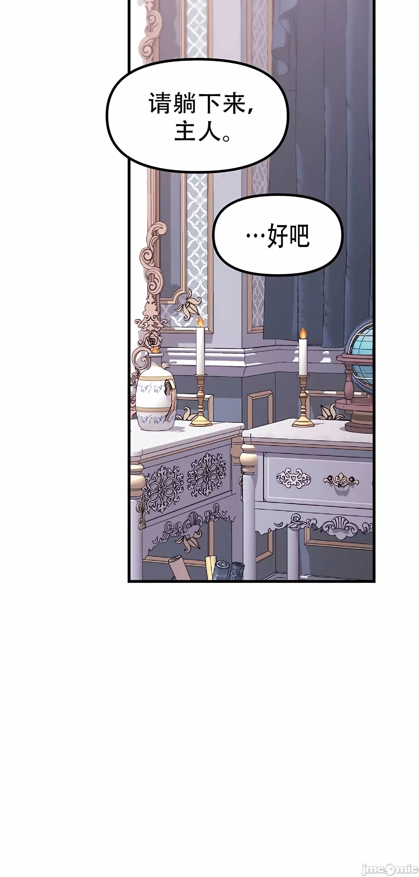 抖M女仆 第二季