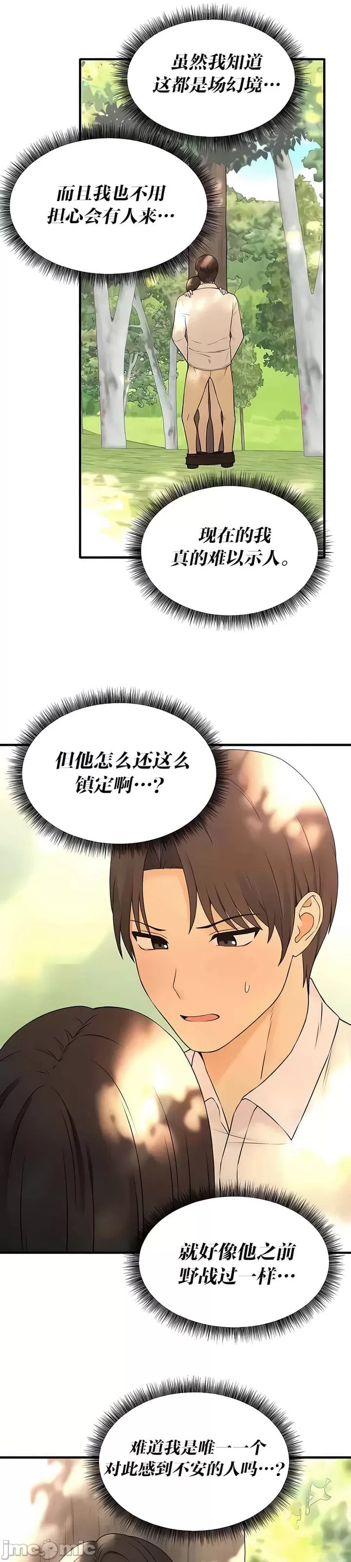 抖M女仆 第二季