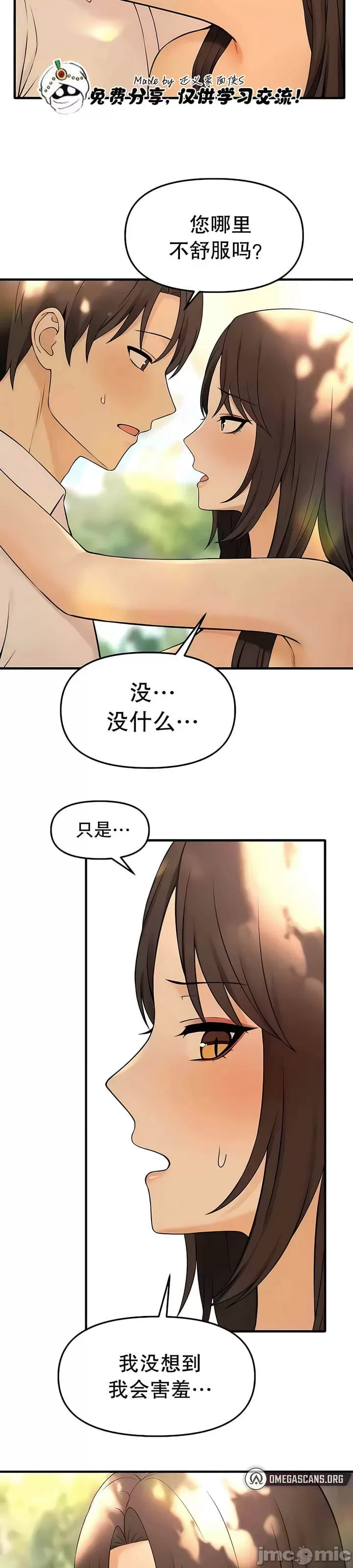 抖M女仆 第二季