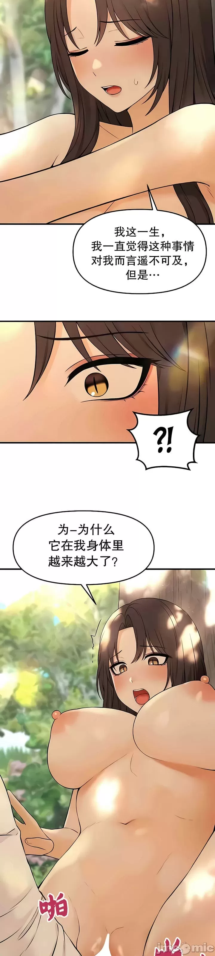 抖M女仆 第二季