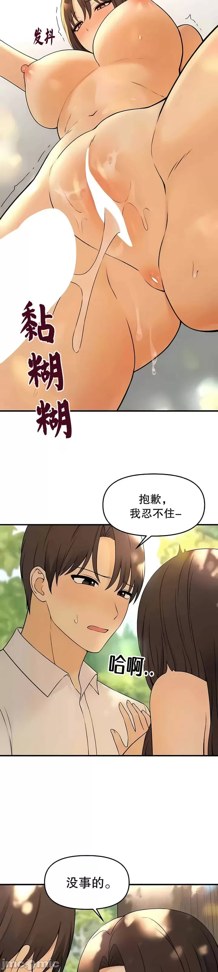抖M女仆 第二季