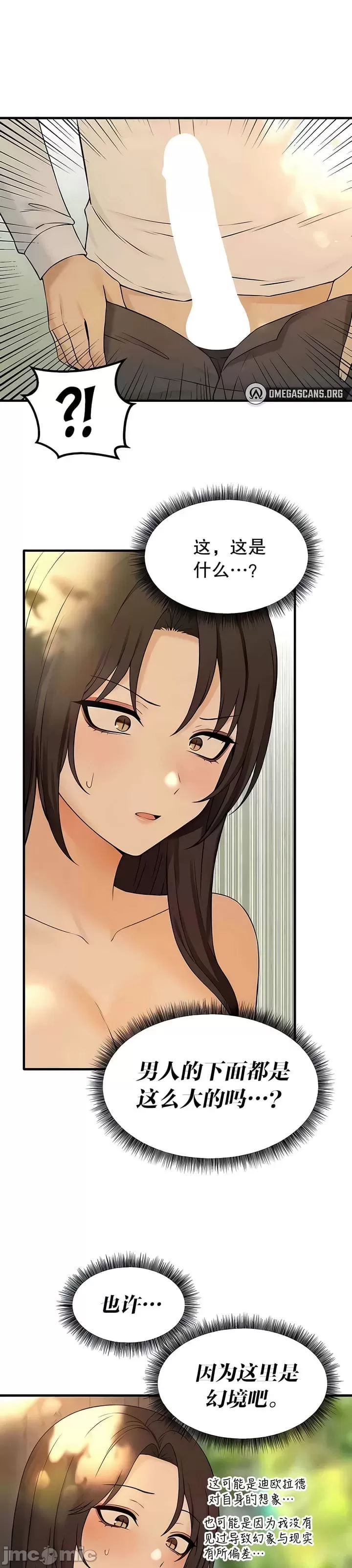 抖M女仆 第二季