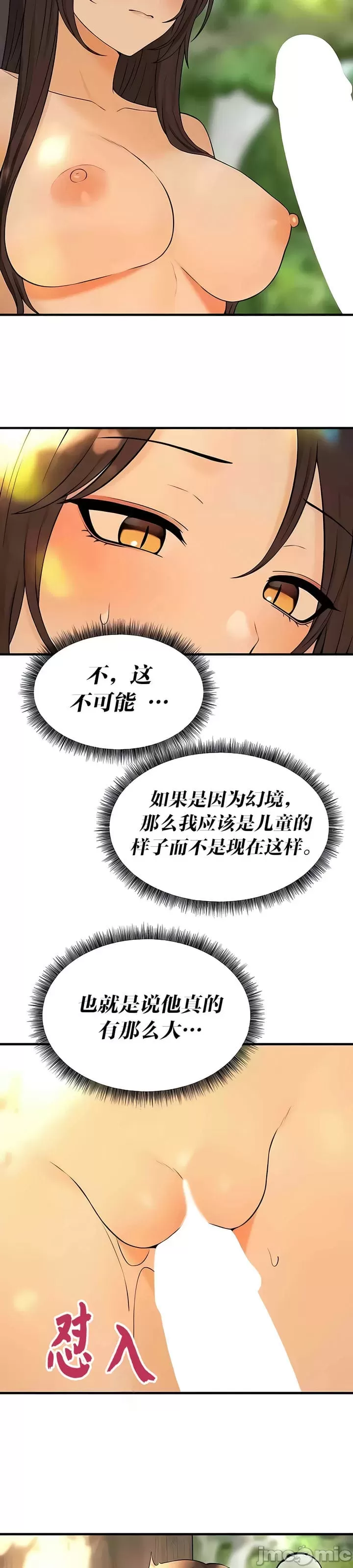抖M女仆 第二季