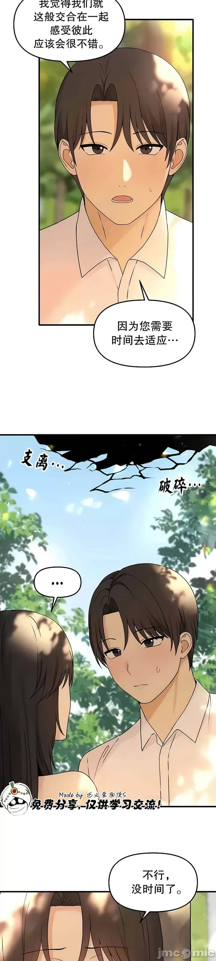 抖M女仆 第二季