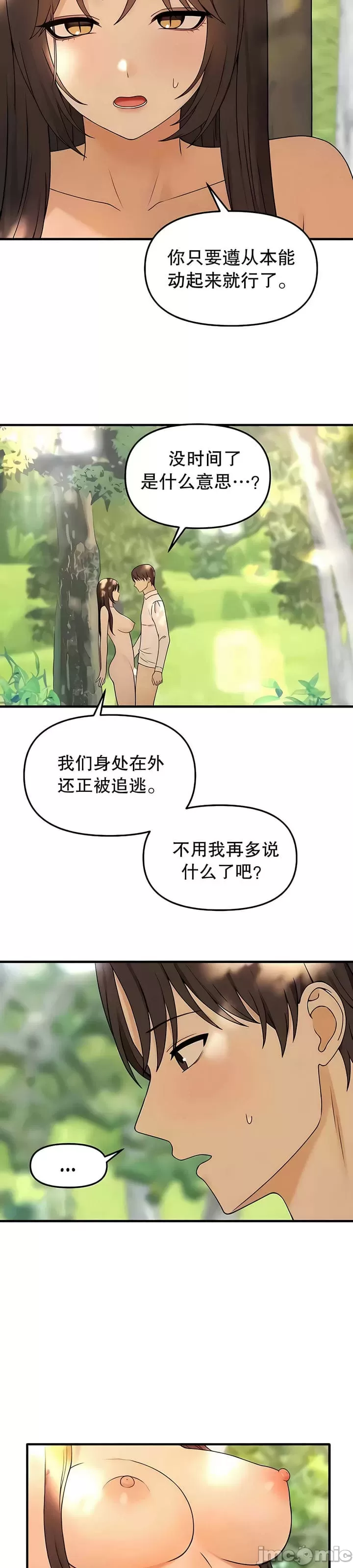 抖M女仆 第二季