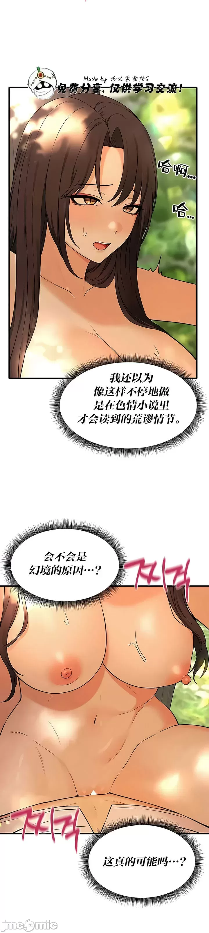 抖M女仆 第二季