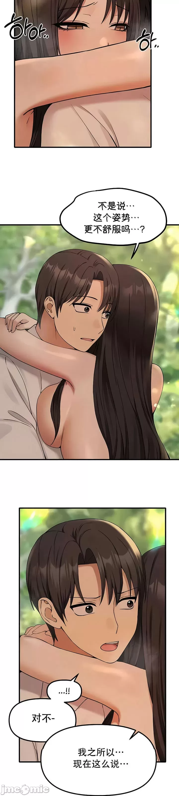 抖M女仆 第二季