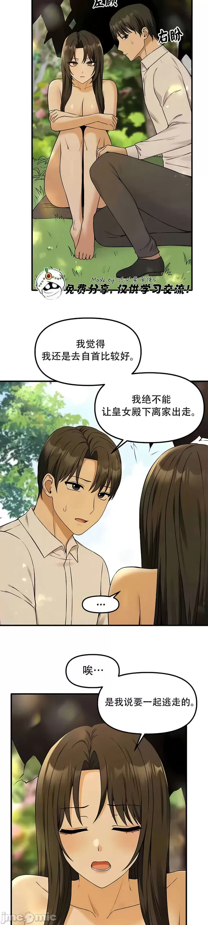 抖M女仆 第二季