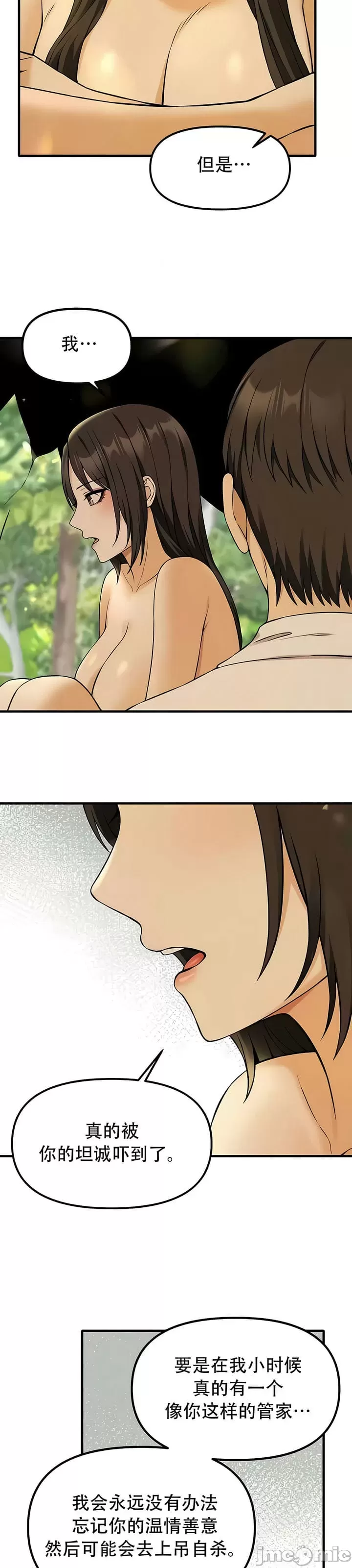 抖M女仆 第二季