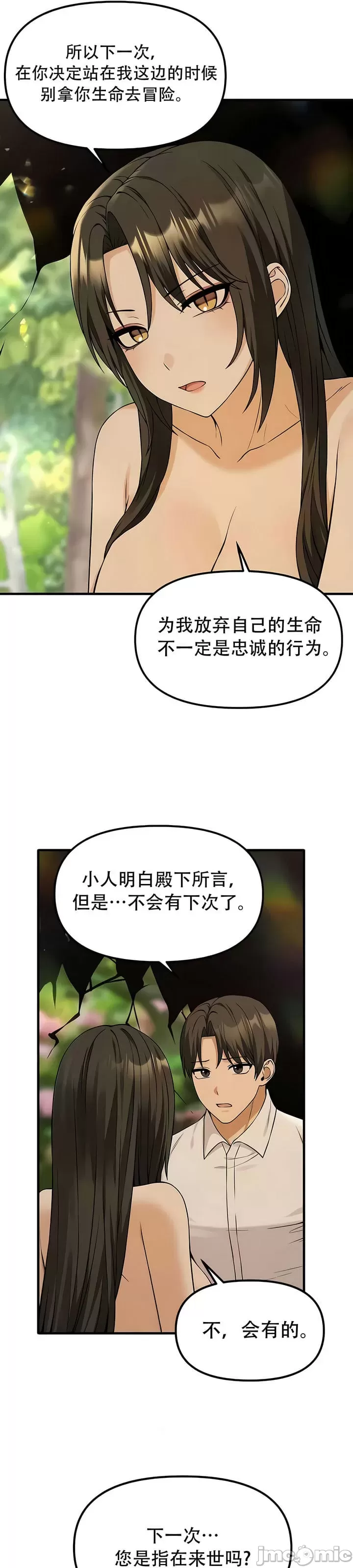 抖M女仆 第二季