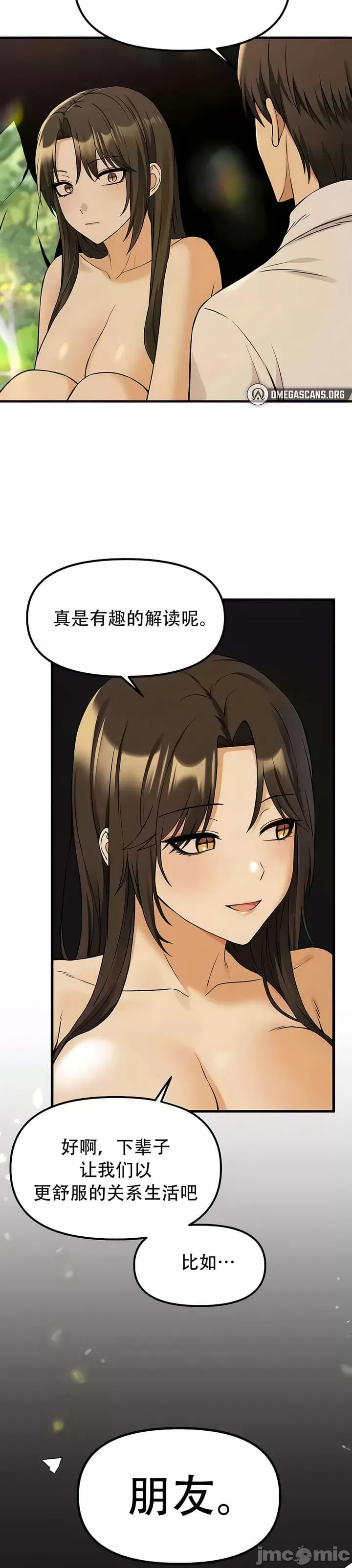 抖M女仆 第二季