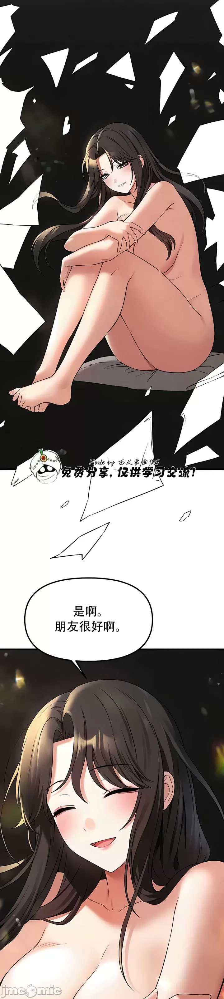 抖M女仆 第二季