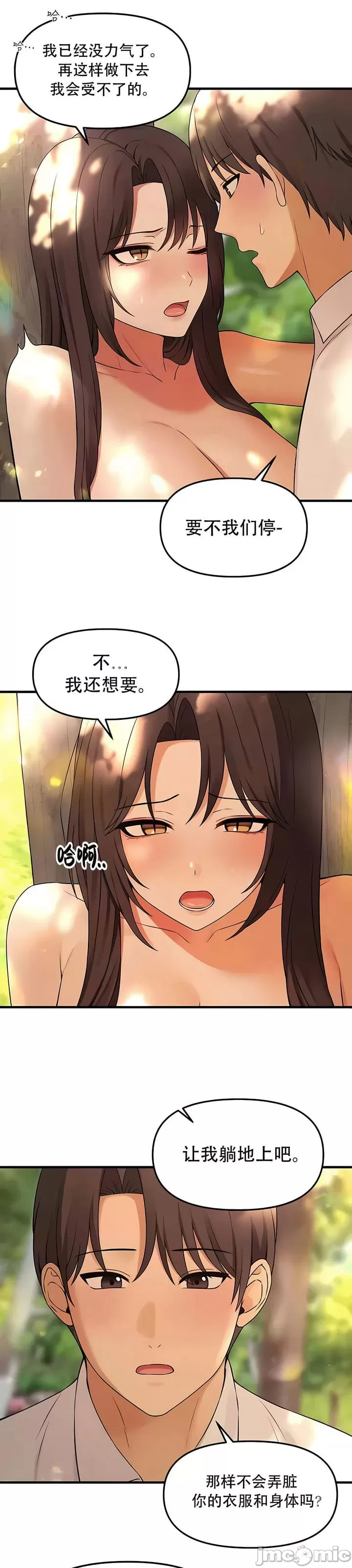 抖M女仆 第二季