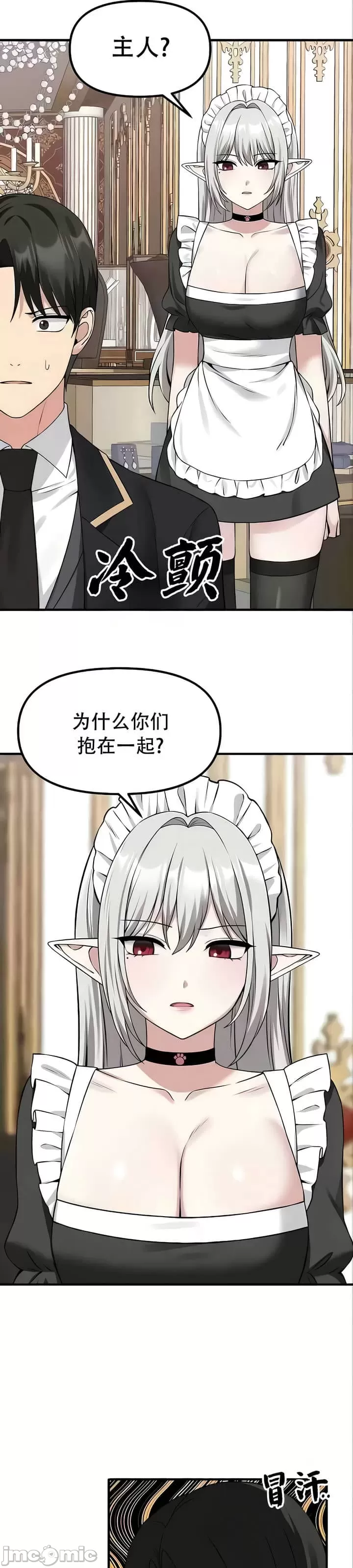 抖M女仆 第二季