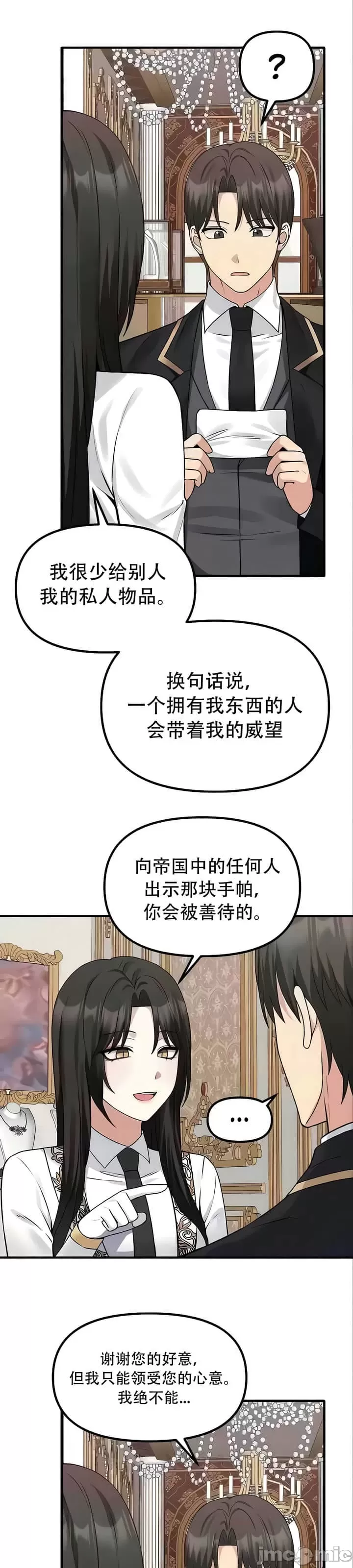 抖M女仆 第二季