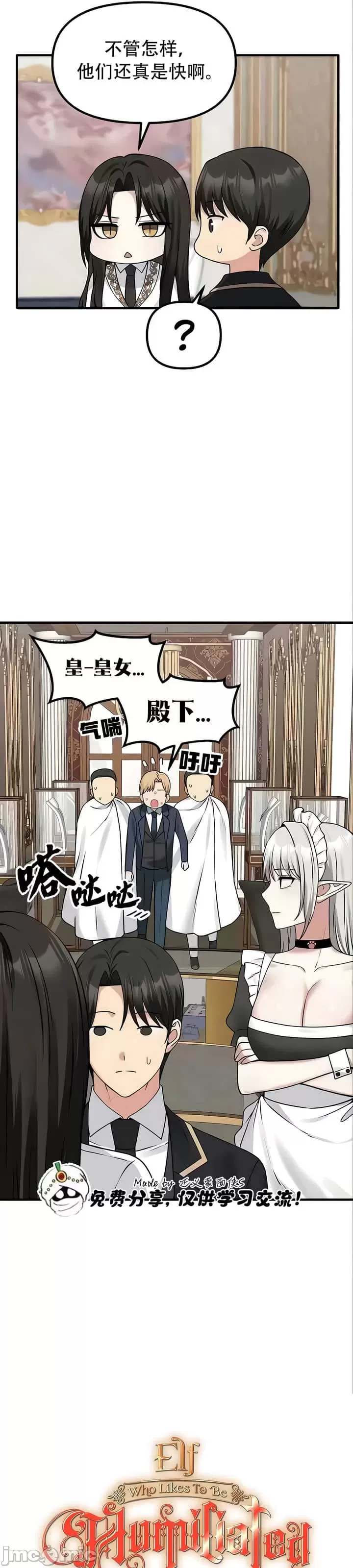 抖M女仆 第二季