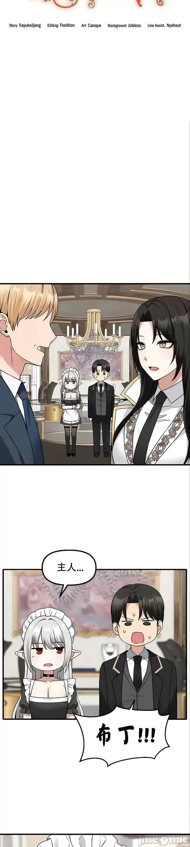 抖M女仆 第二季