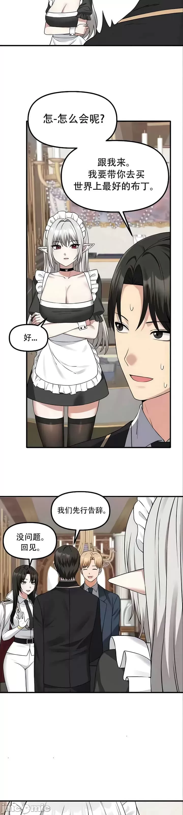 抖M女仆 第二季