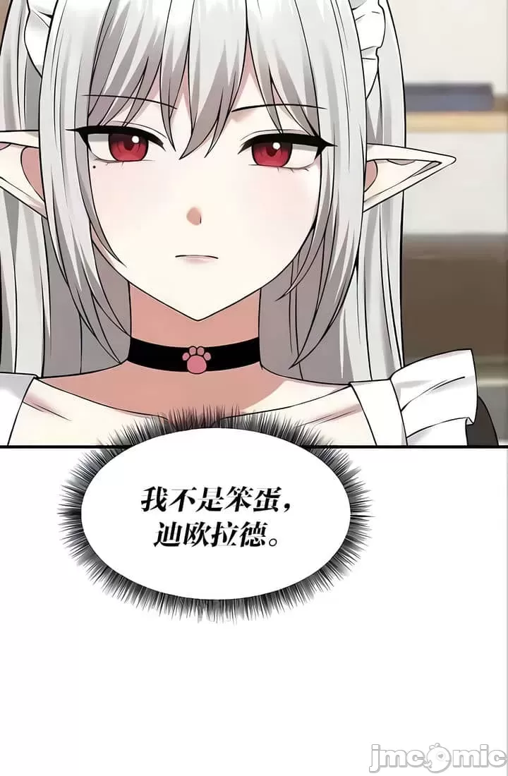 抖M女仆 第二季