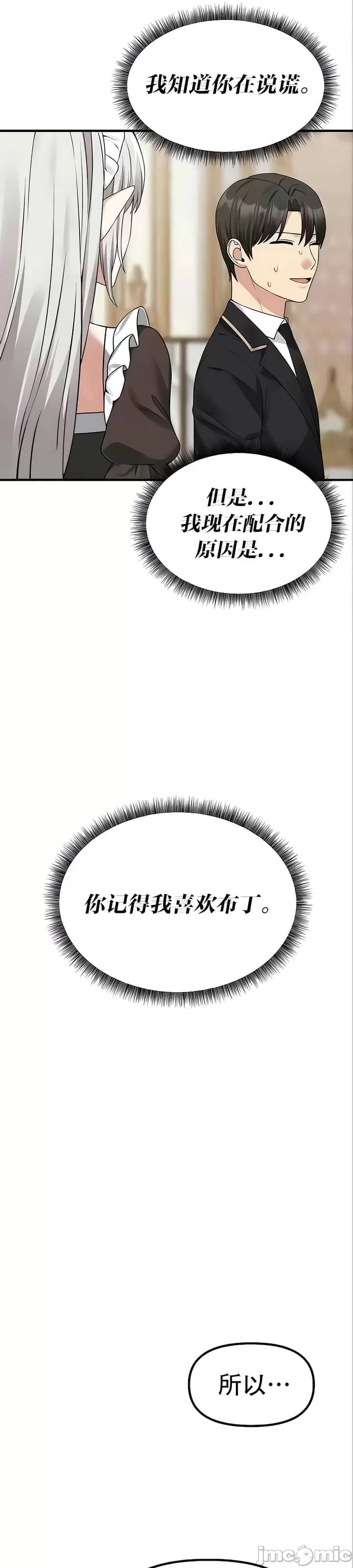 抖M女仆 第二季