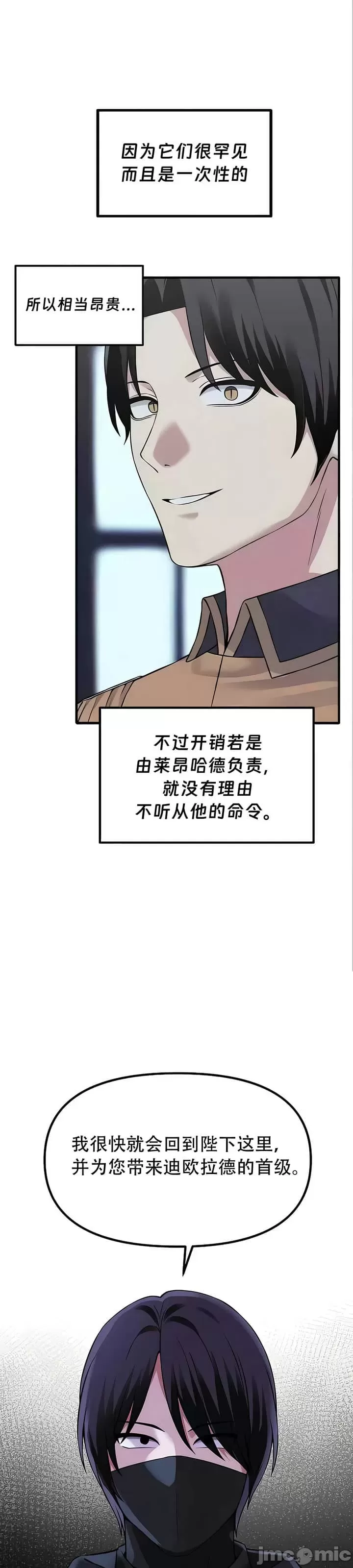 抖M女仆 第二季