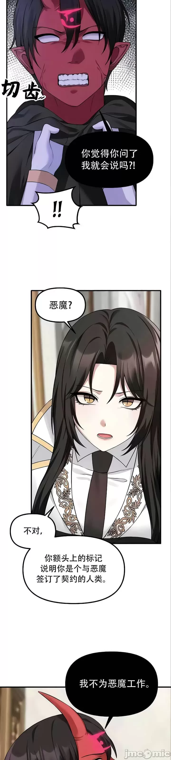 抖M女仆 第二季