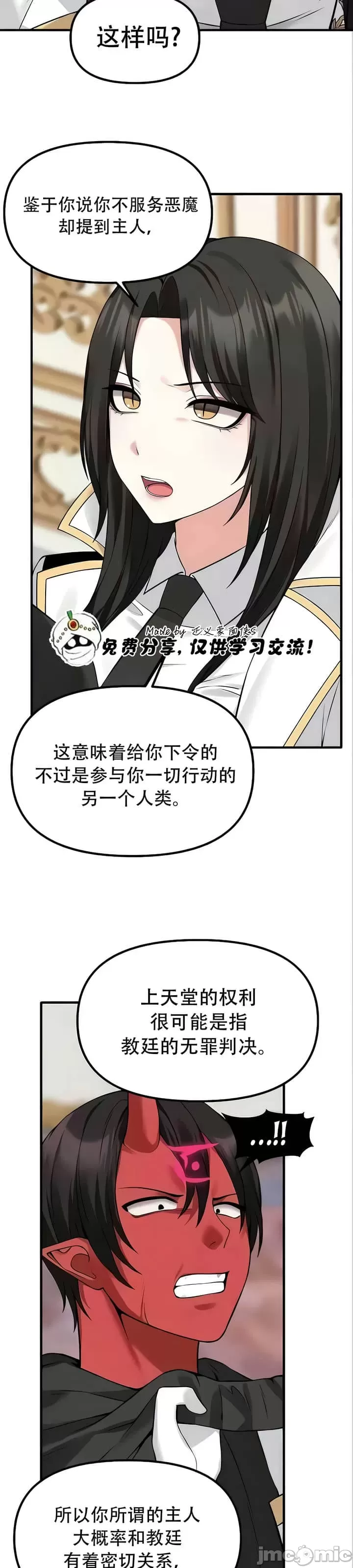 抖M女仆 第二季